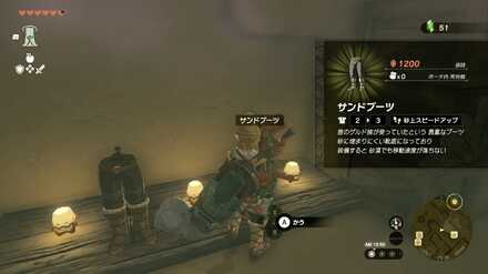 サンドブーツの入手方法