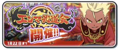 エンマイベントバナー