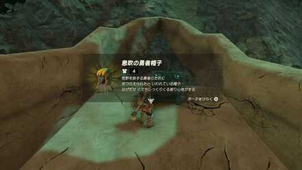 息吹の勇者帽子の入手方法