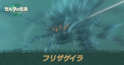 フリザゲイラ