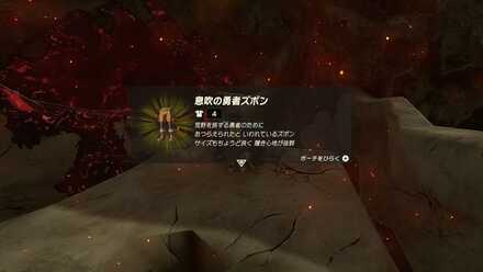 息吹の勇者ズボンの入手方法