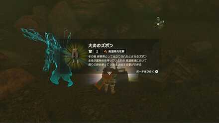 火炎のズボンの入手方法