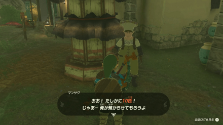 マンサクに声をかけてゴーゴーガエルを渡す