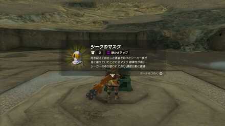 シークのマスクの入手方法