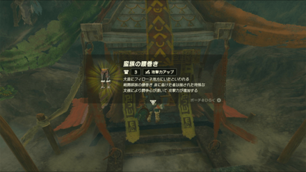 蛮族の腰巻きの入手方法