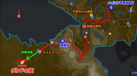 ゲルドの街までのルート