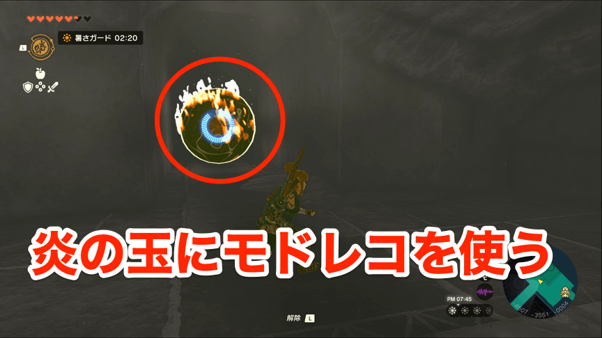 炎の玉にモドレコを使う