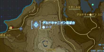 ゲルドキャニオン鳥望台