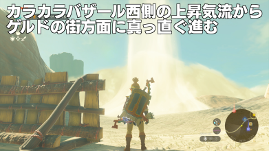 カラカラバザールの上昇気流