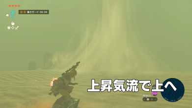 上昇気流で上へ