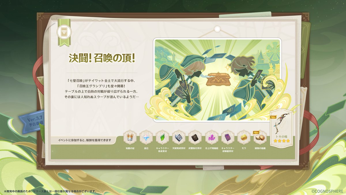 七聖召喚のテーマイベント