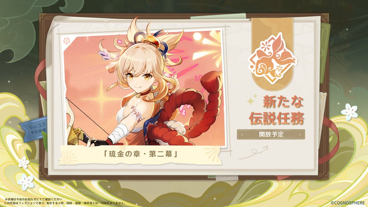 宵宮の伝説任務