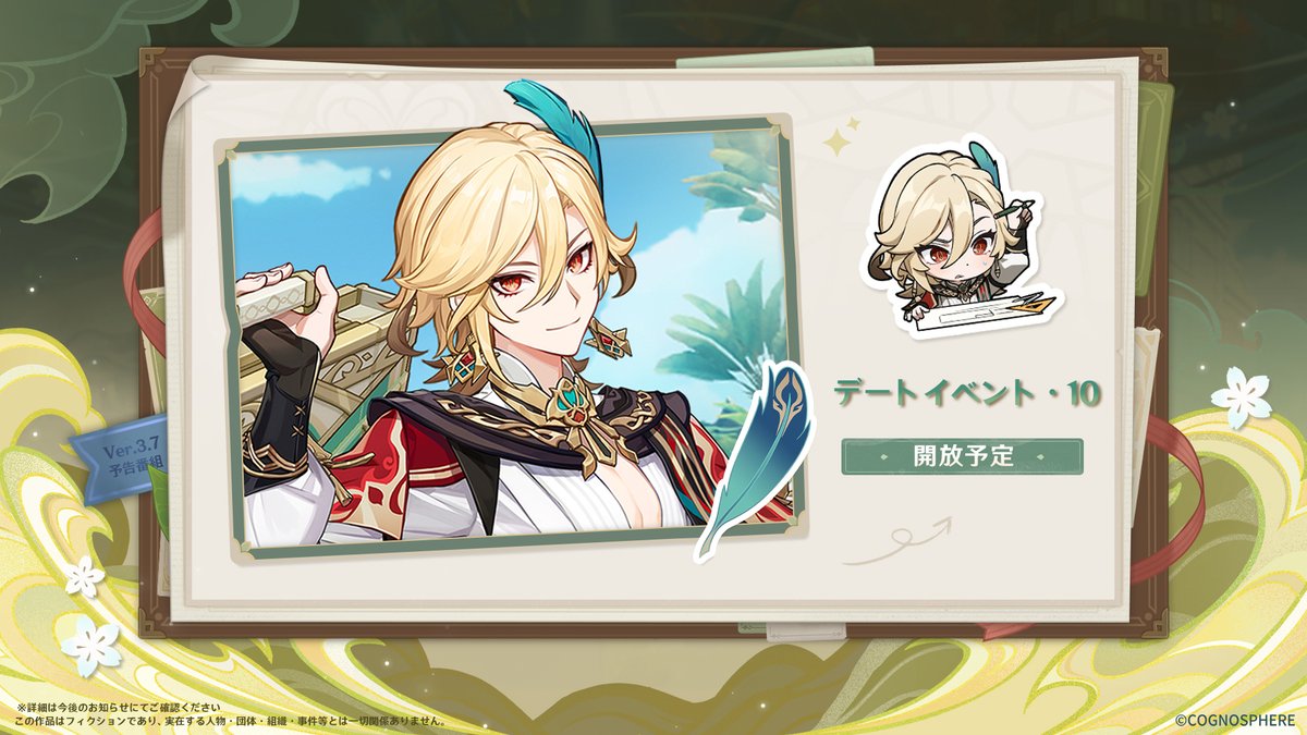 カーヴェのデートイベント