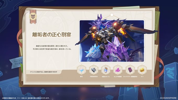 離垢者の正心別宴