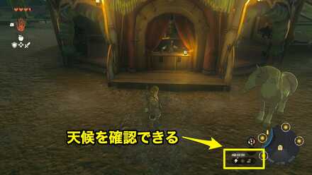 天候の確認方法