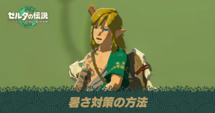 暑さ対策の方法