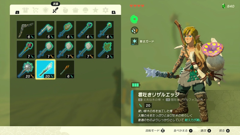 氷系素材を使った武器を装備