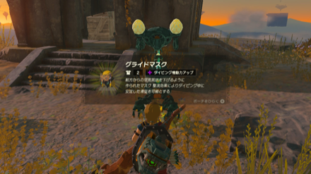 グライドマスクの入手方法