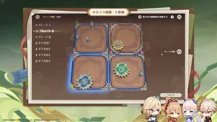 からくり械画・七聖編