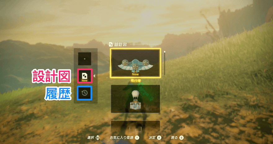 ブループリントの使い方①