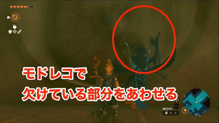 モドレコで欠けている部分をあわせる