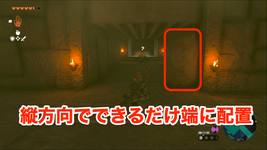 ブロックは縦にして隅のほうに配置