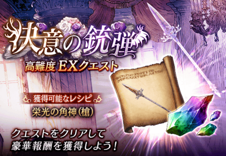 決意の銃弾EXクエスト.png