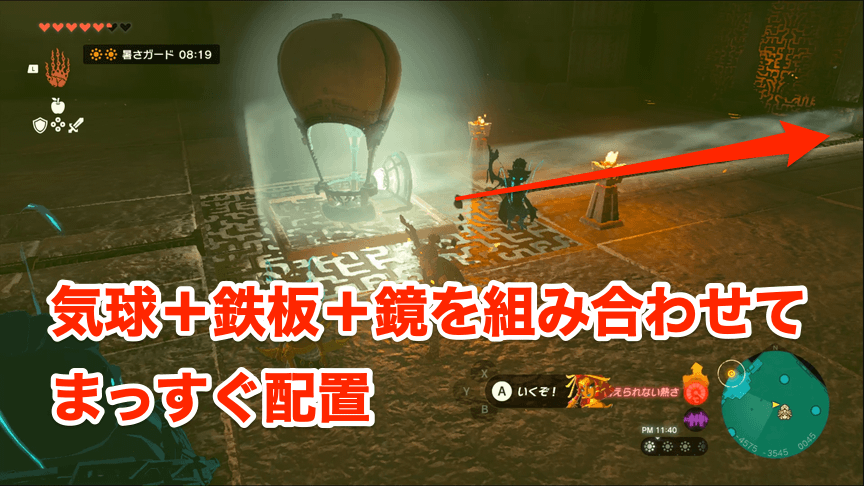 気球、鉄板、鏡を組み合わせる