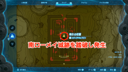 南ローメイの予言の受注場所マップ