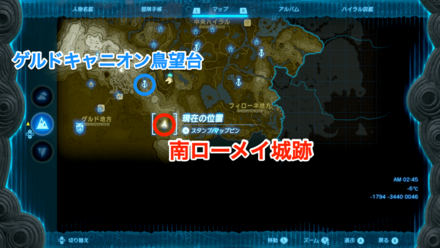 南ローメイの予言の受注場所マップ