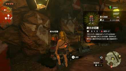 耐火の石靴の入手方法