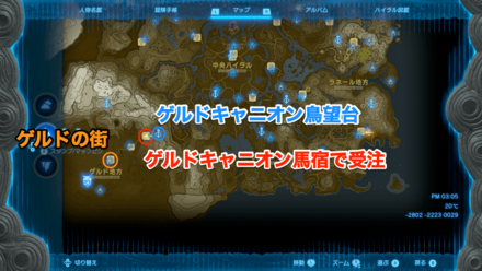 迷子のキャラバン隊員の受注場所マップ