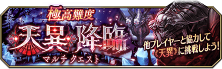 極高難度 天異降臨.png