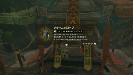 クライムグローブ