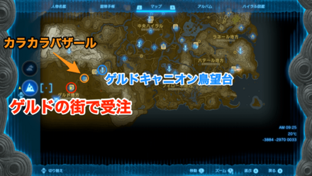 英雄たちの隠し事の受注場所マップ