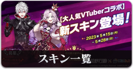 にじさんじ　スキン　サムネ.png
