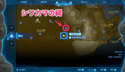 ファントムのすねあての入手マップ