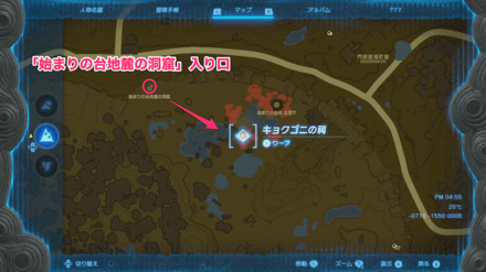 キョクゴニ行き方