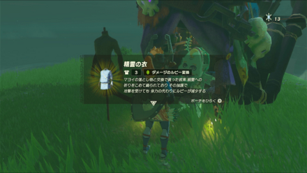 精霊の衣の入手方法