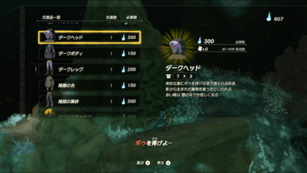 ダークヘッドの入手方法