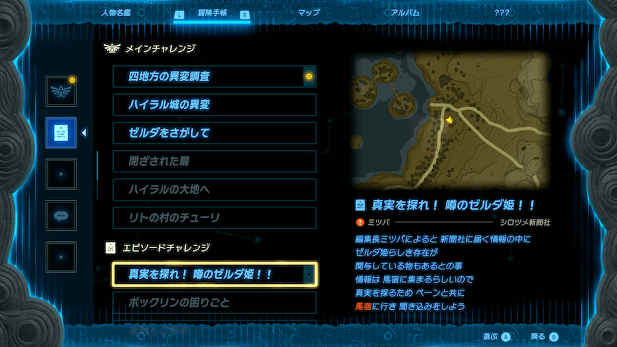 メインチャレンジ