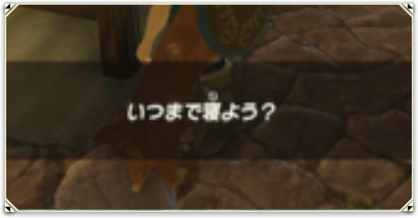 時間経過の仕組み