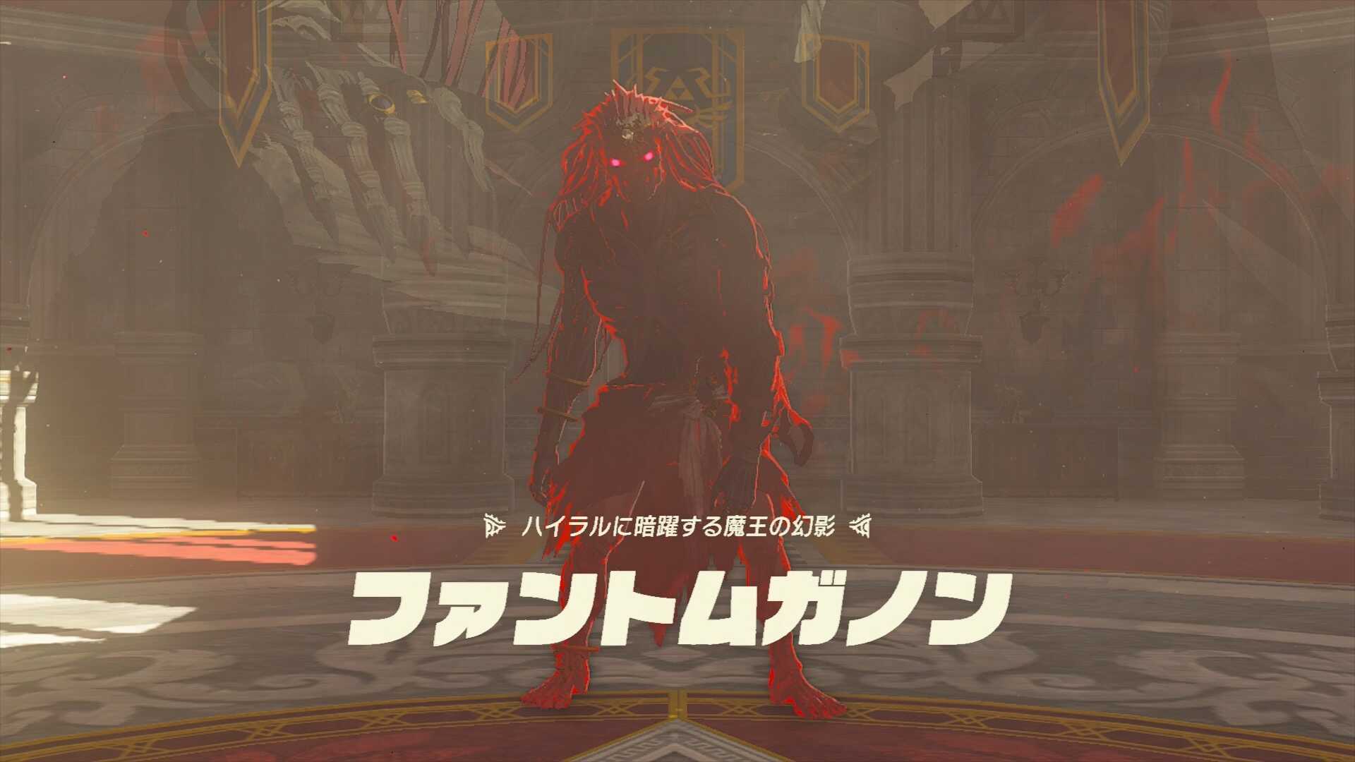 ファントムガノン