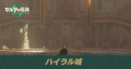 ハイラル城の攻略