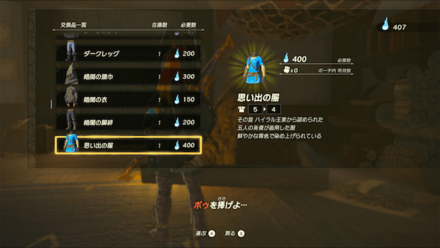 思い出の服の入手方法