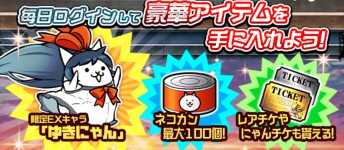 ログイン報酬