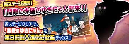 開眼の赤髪のゆきにゃん襲来バナー