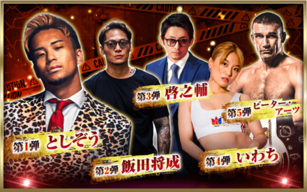 BreakingDown8コラボ