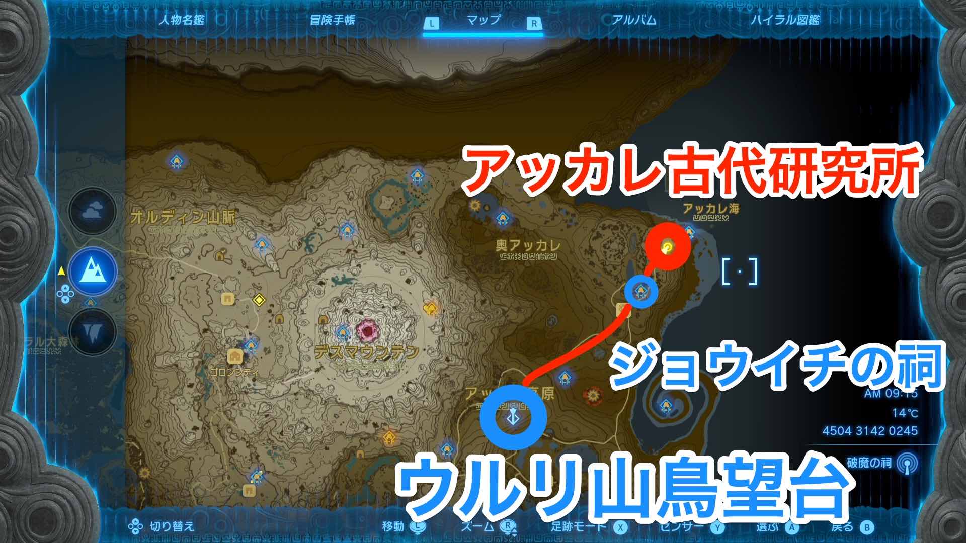 アッカレ古代研究所の行き方