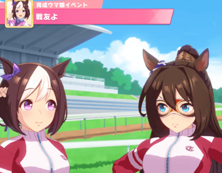 スペシャルウィーク隠しイベント